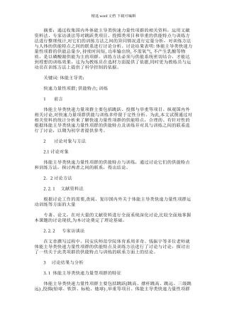 2024年体能主导类快速力量性项群的供能特点及训练