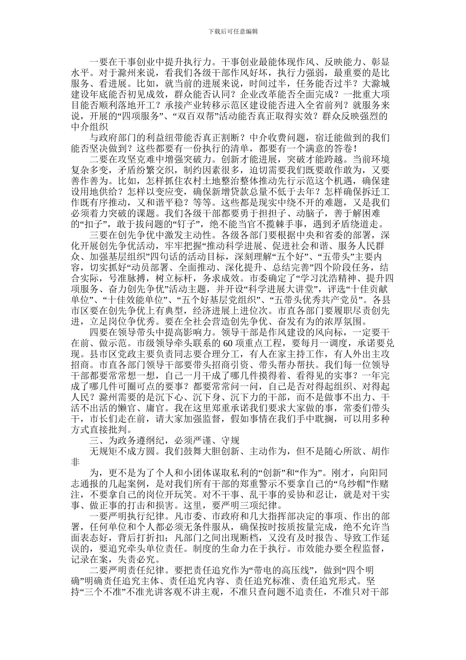 2024年作风整顿大会讲话稿x_第2页