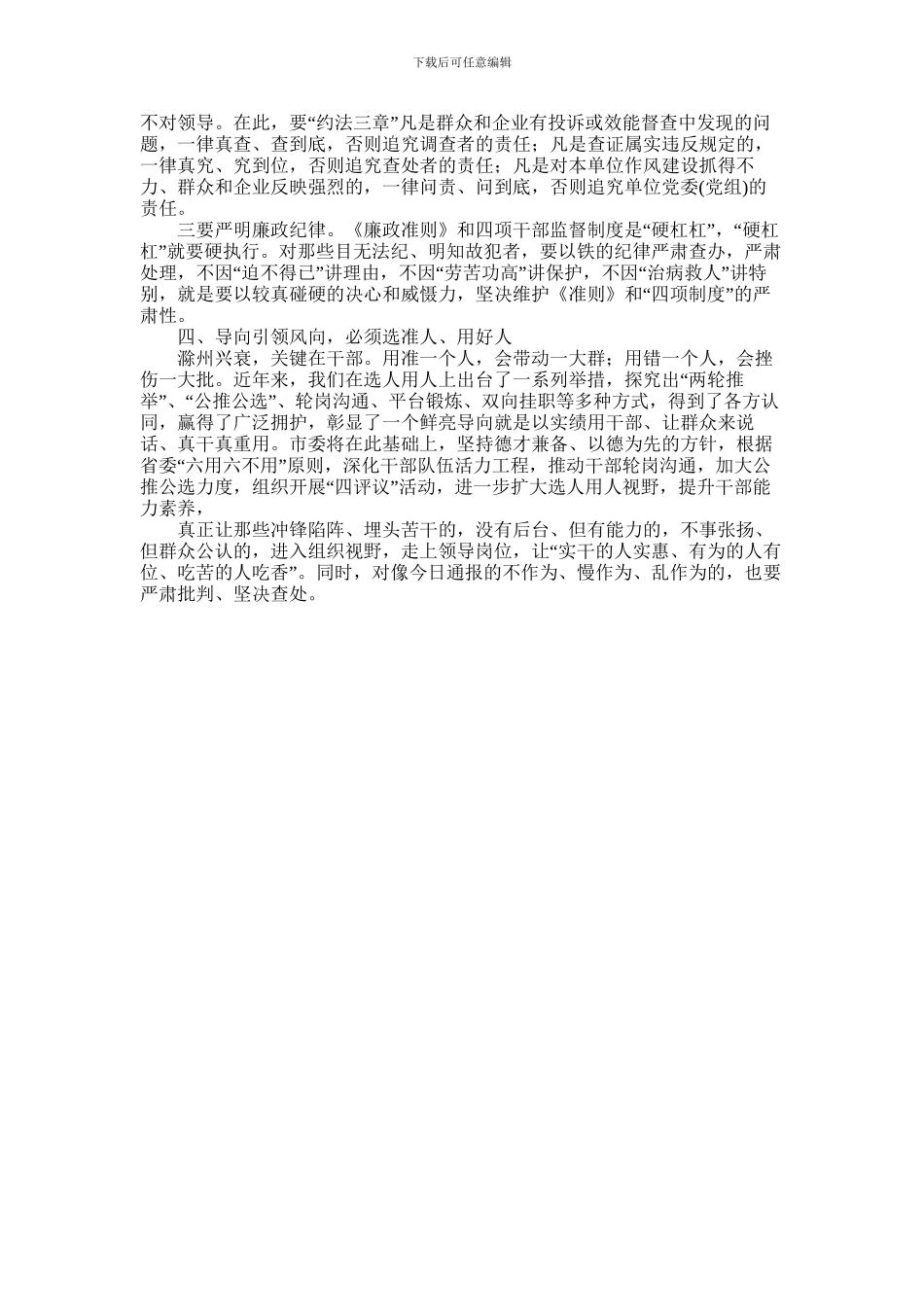 2024年作风整顿大会讲话稿x_第3页