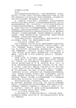 2024年作风整顿大会讲话稿x