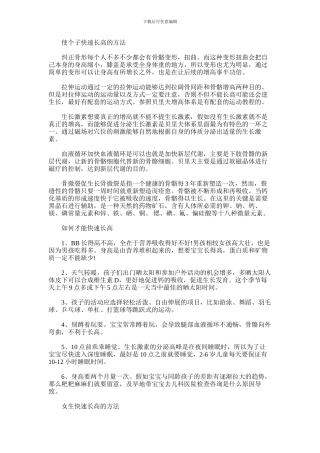 2024年使个子快速长高的方法有哪些