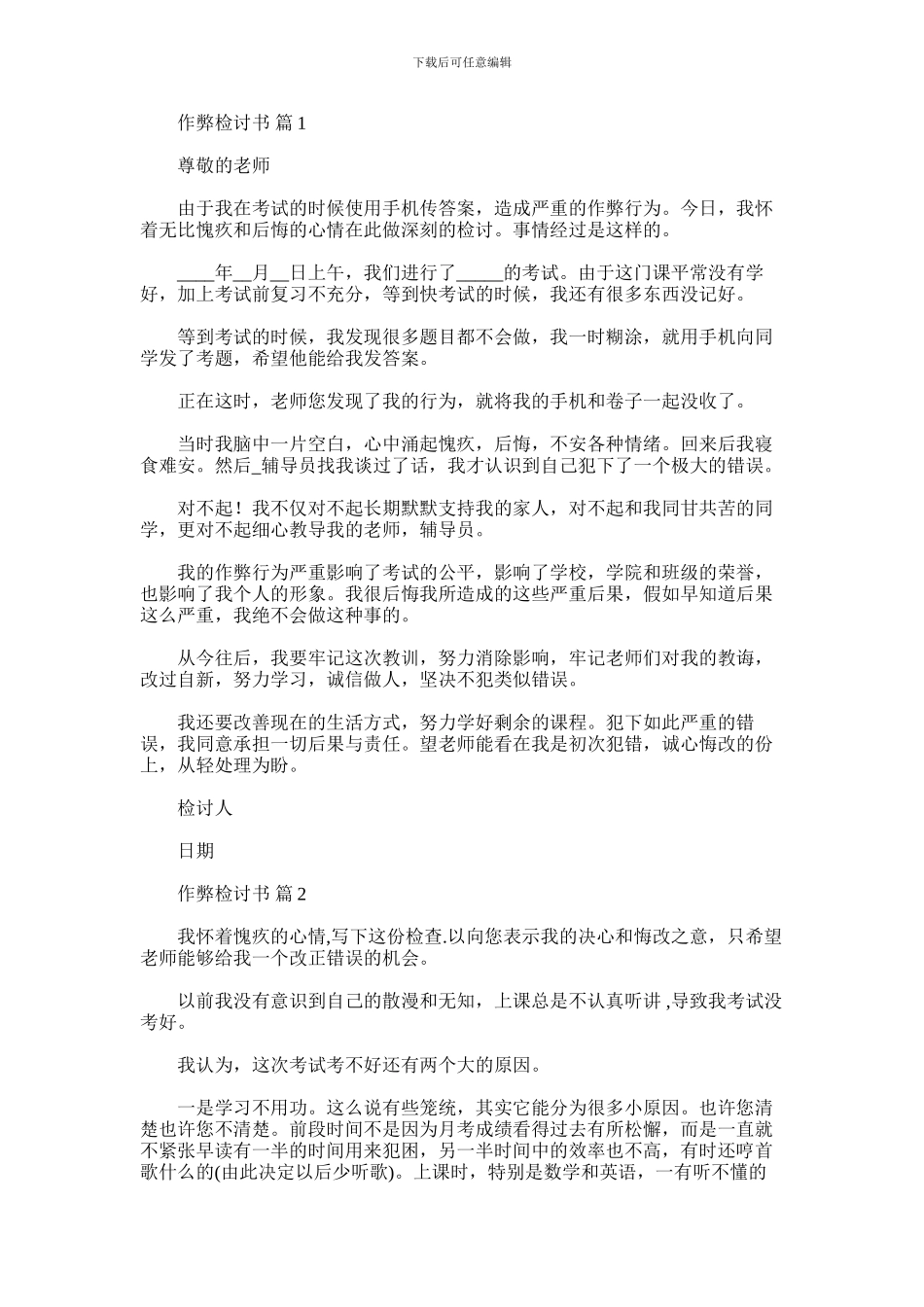 2024年作弊检讨书汇编7篇汇总_第1页