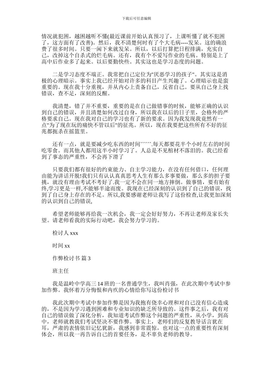 2024年作弊检讨书汇编7篇汇总_第2页