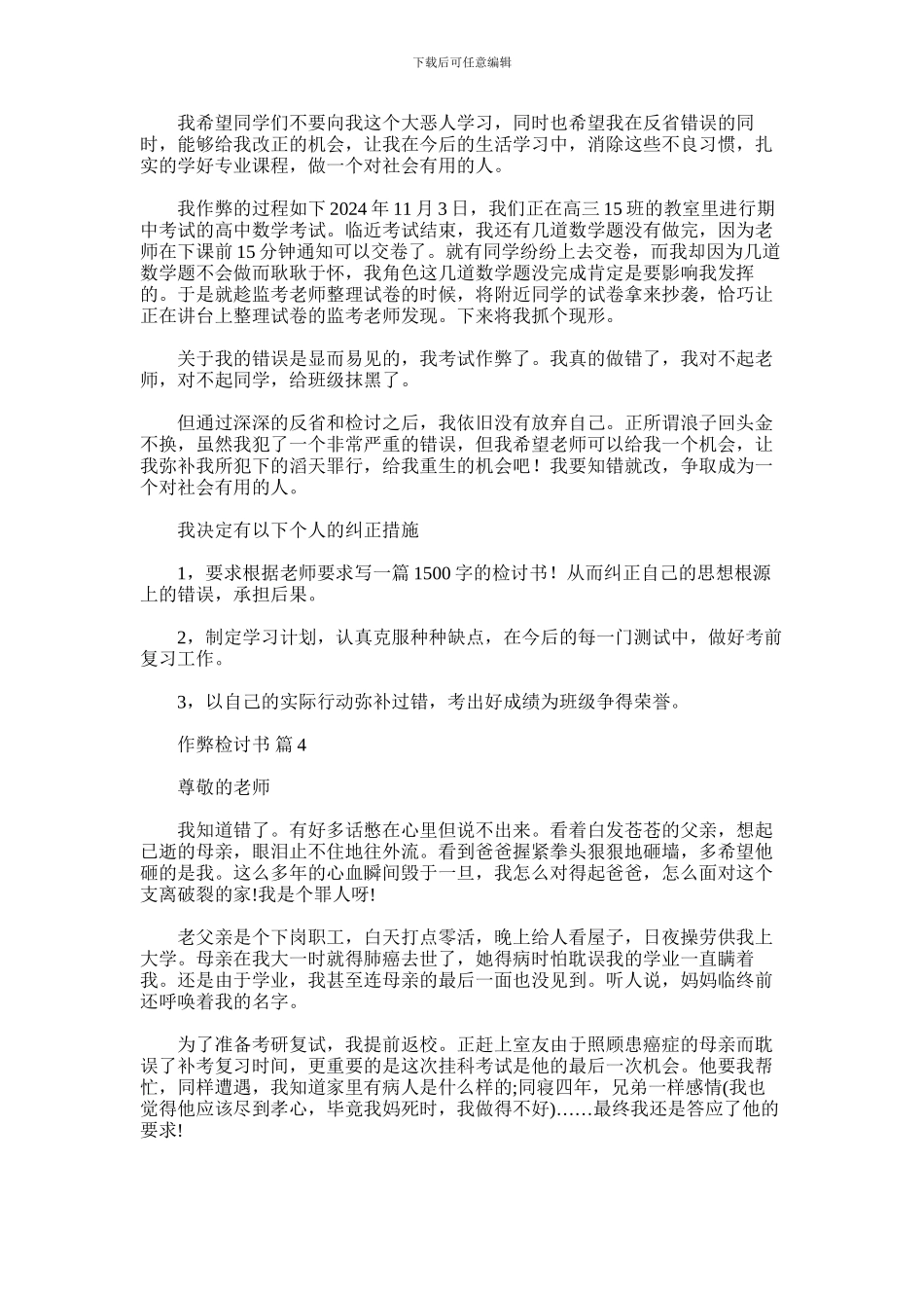 2024年作弊检讨书汇编7篇汇总_第3页