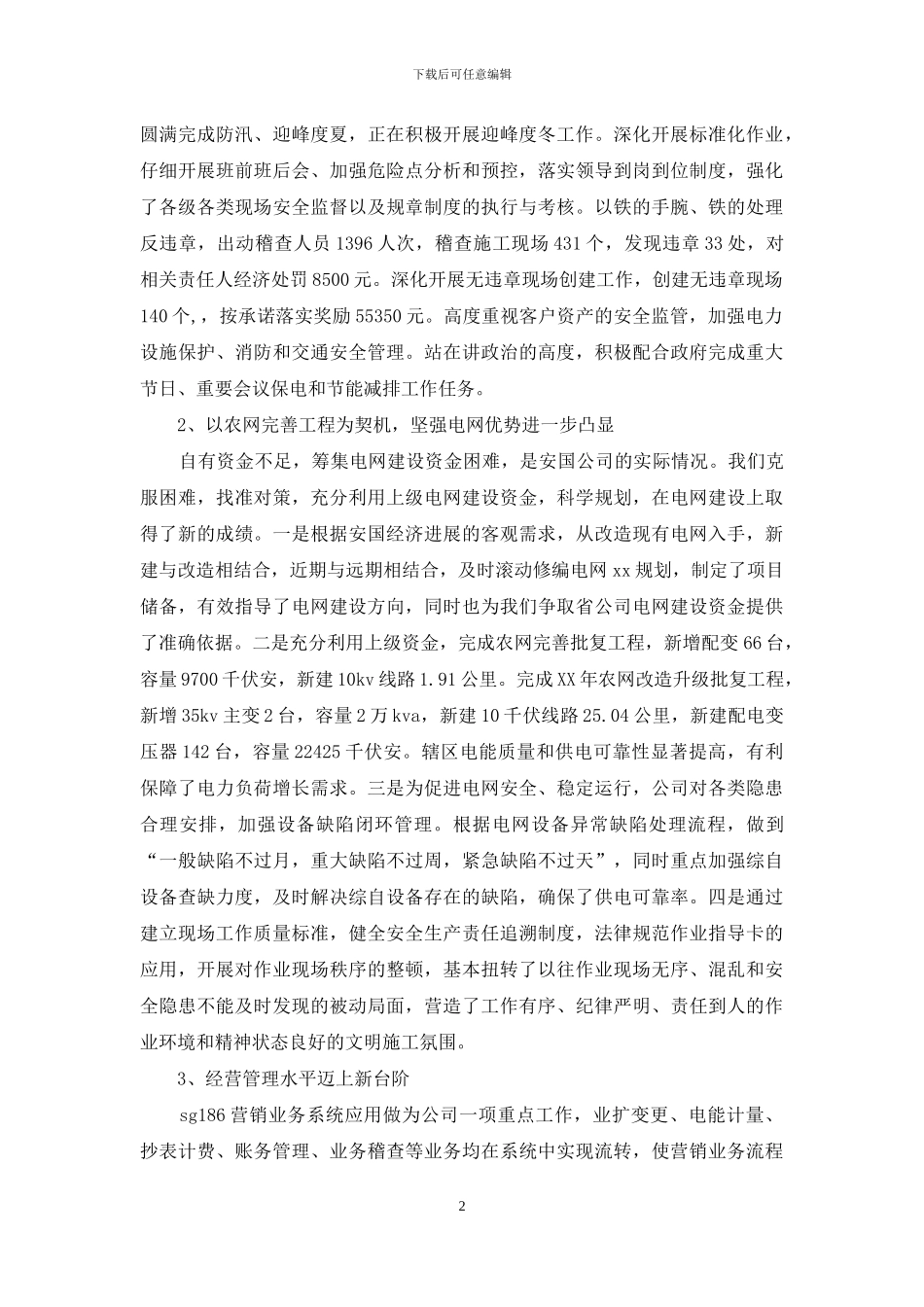 2024年供电公司年终总结_第2页