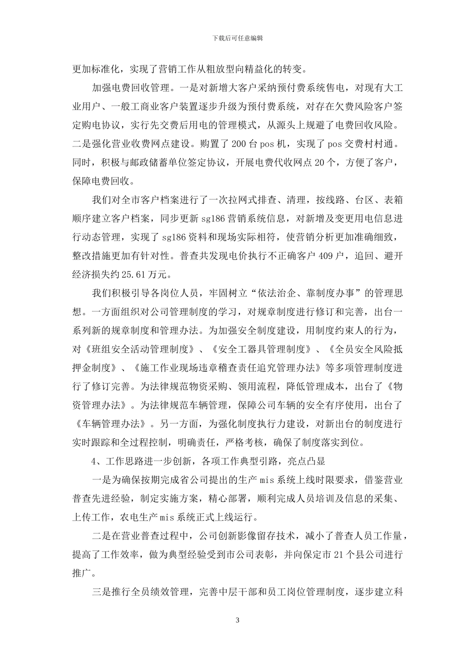 2024年供电公司年终总结_第3页