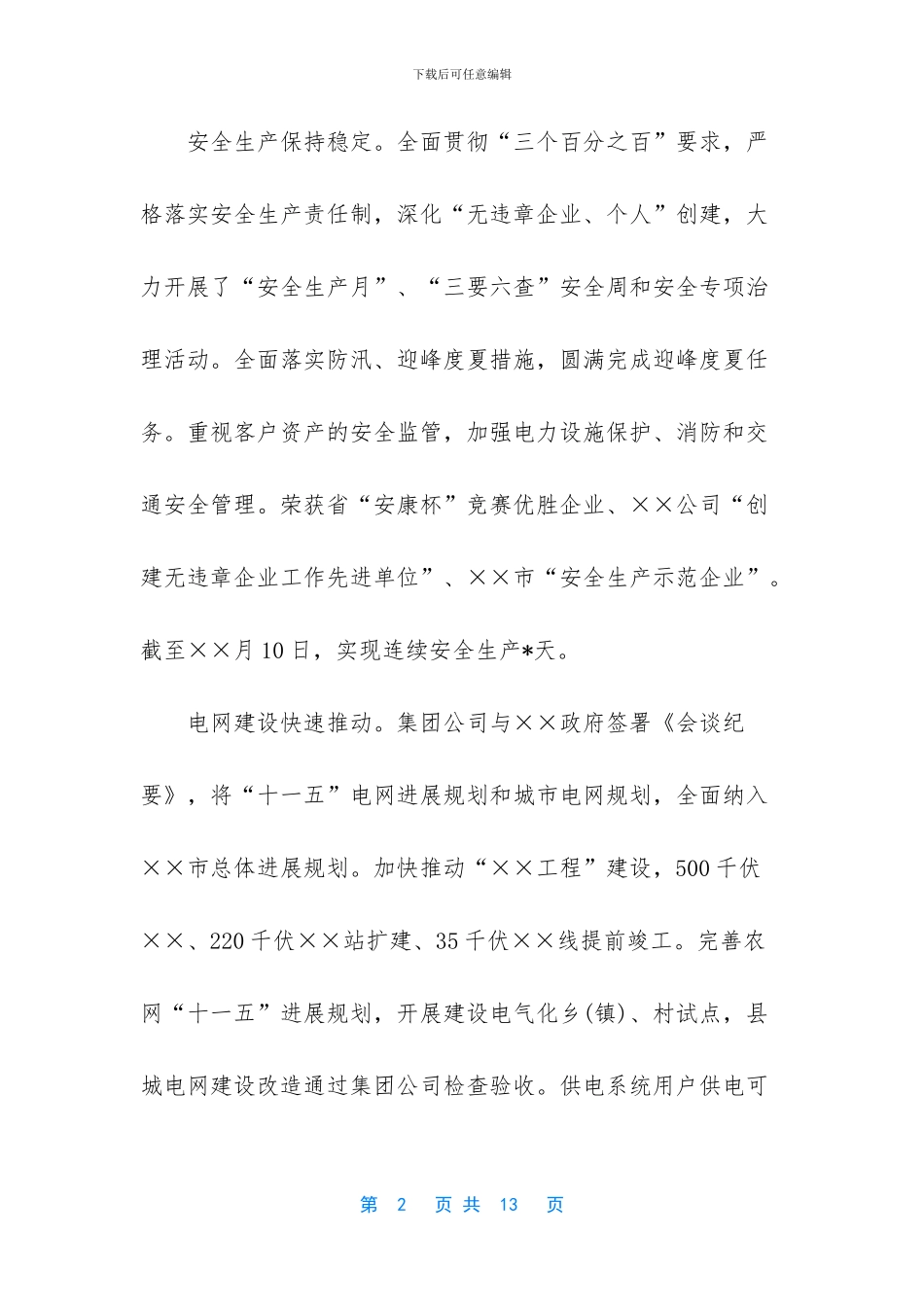 2024年供电所年终工作总结_第2页