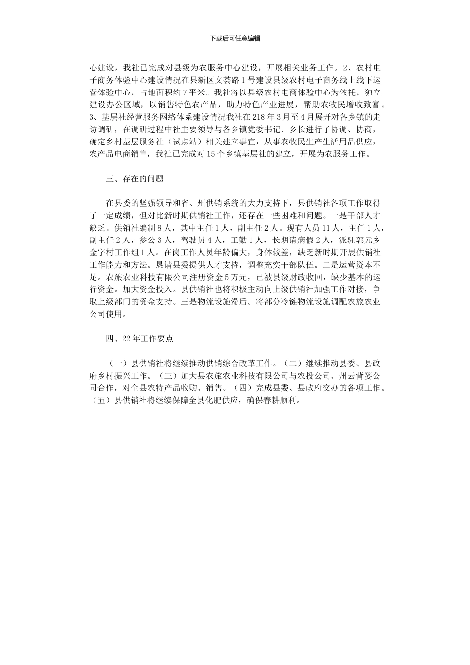 2024年供销社主要工作情况报告_第2页