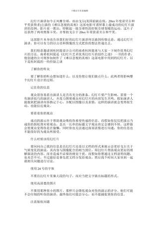 2024年使用幻灯片进行演讲的技巧：像戈尔那样做演讲