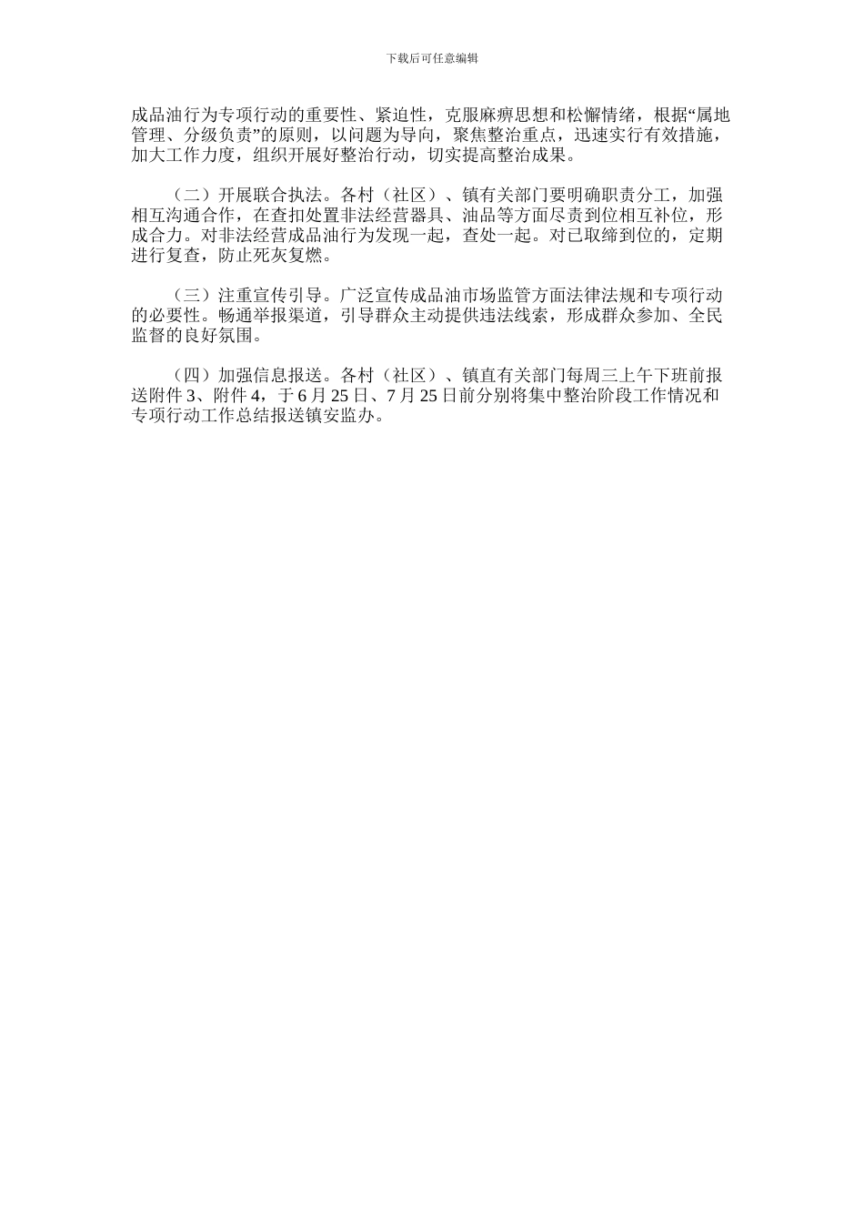 2024年依法整治非法经营成品油专项行动工作方案_第2页