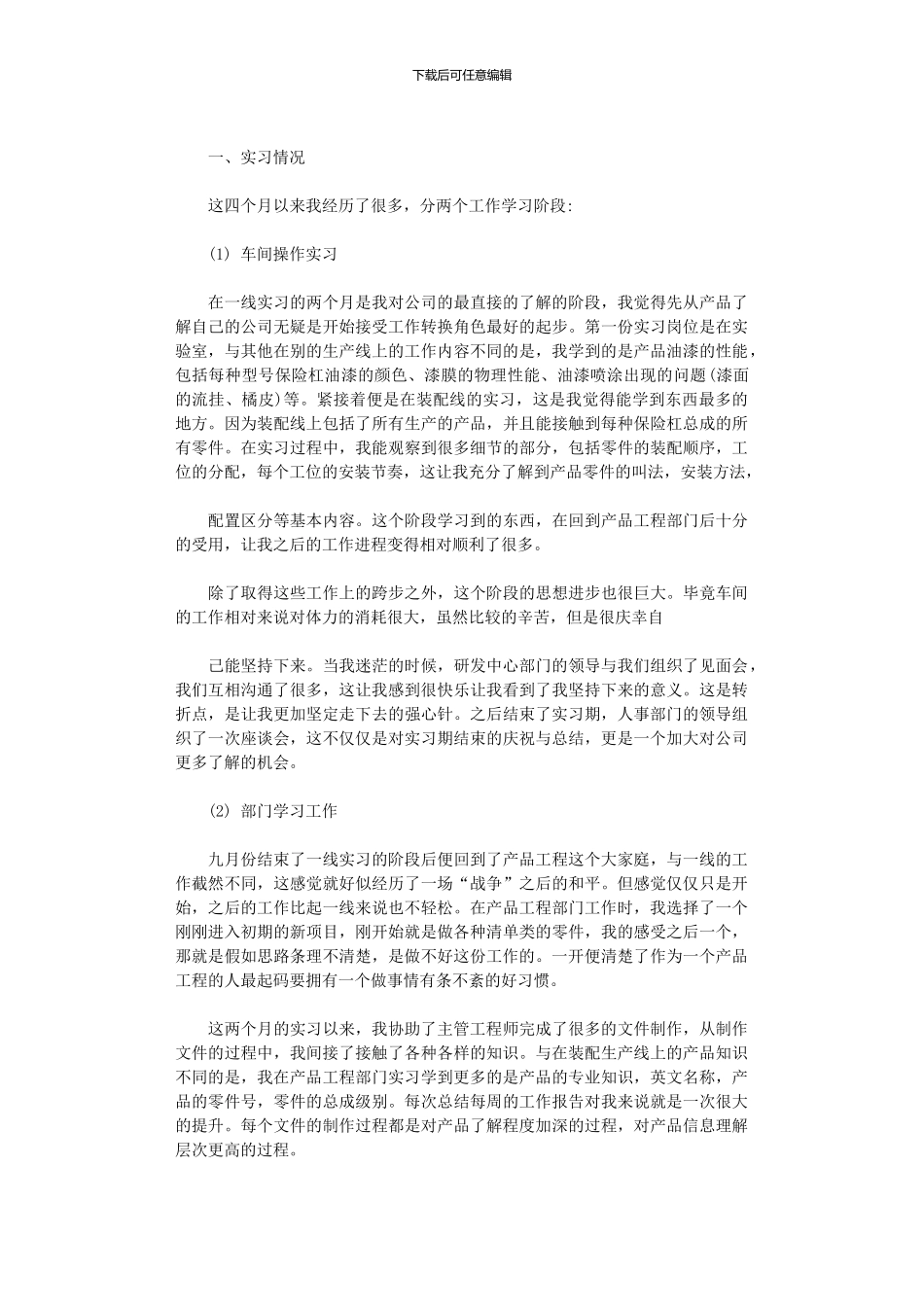 2024年供应链实习期转正工作总结_第3页