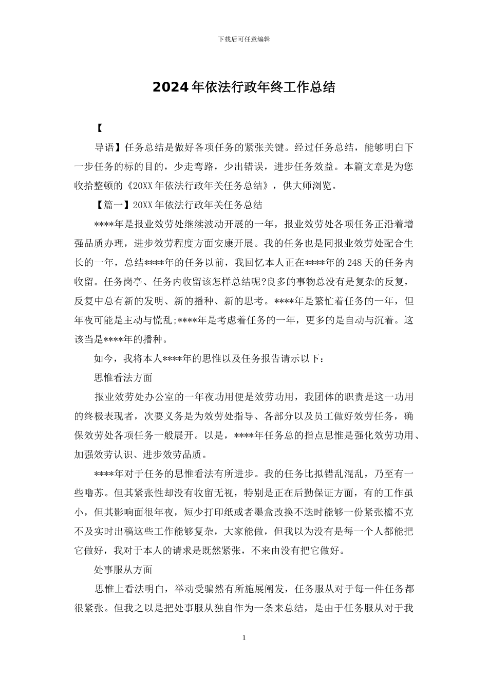 2024年依法行政年终工作总结_第1页