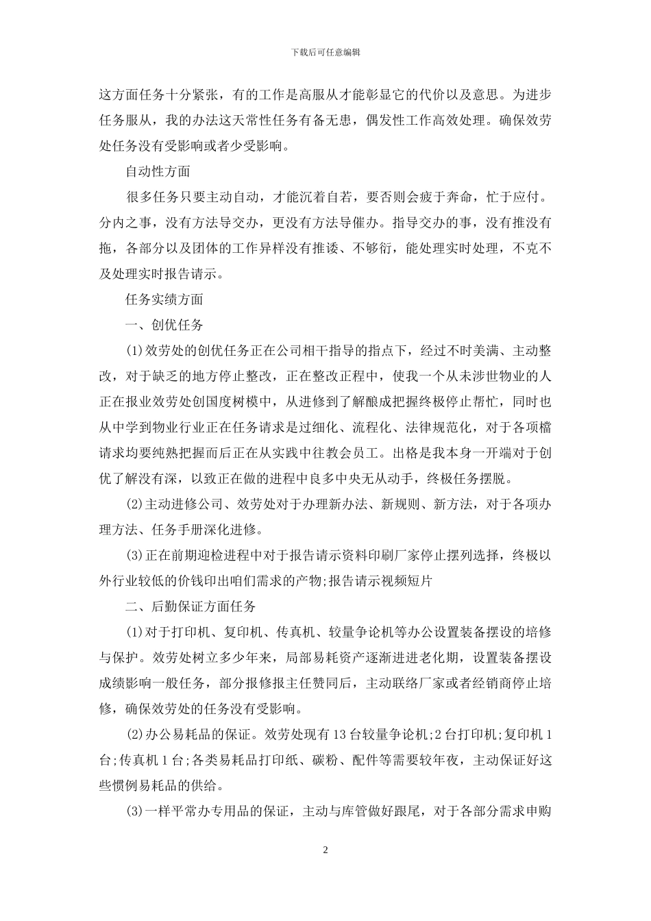 2024年依法行政年终工作总结_第2页