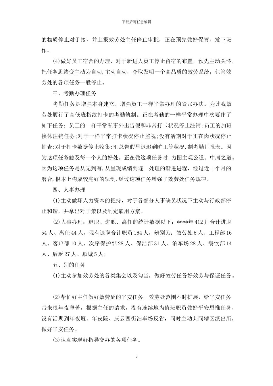 2024年依法行政年终工作总结_第3页