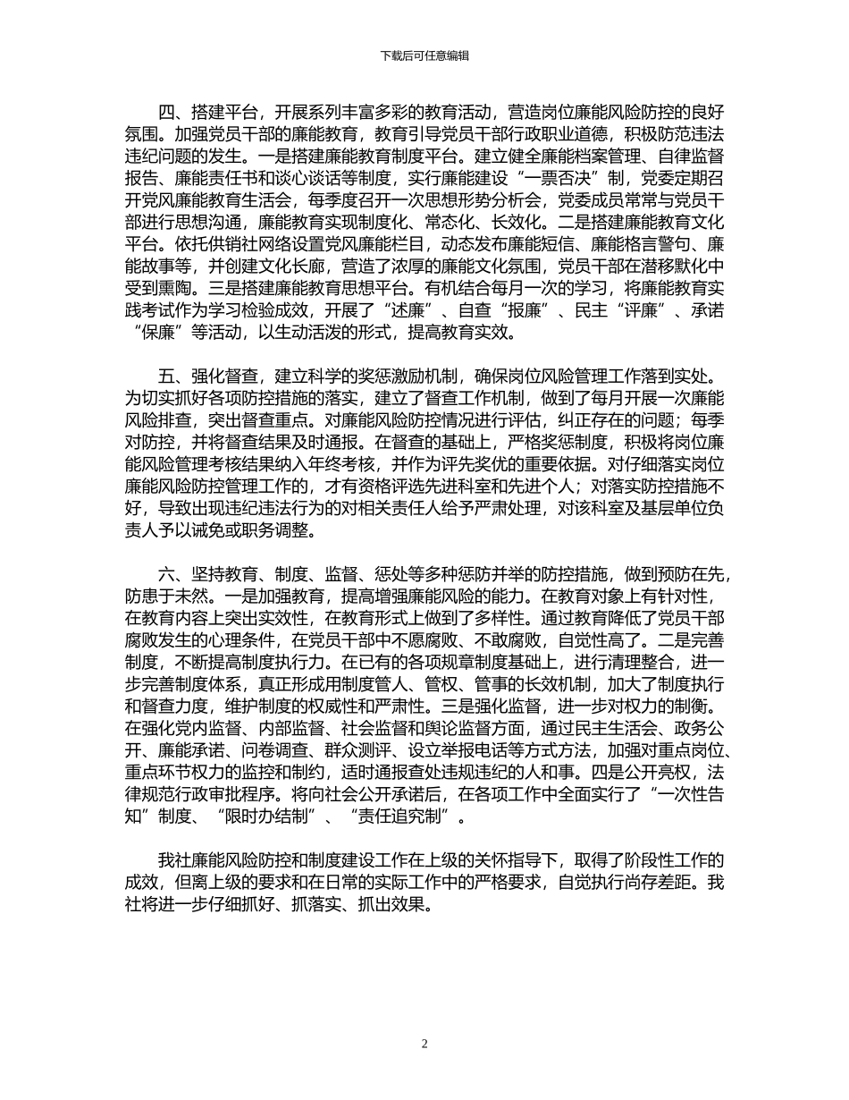 2024年供销社廉能风险防控阶段汇报_第2页