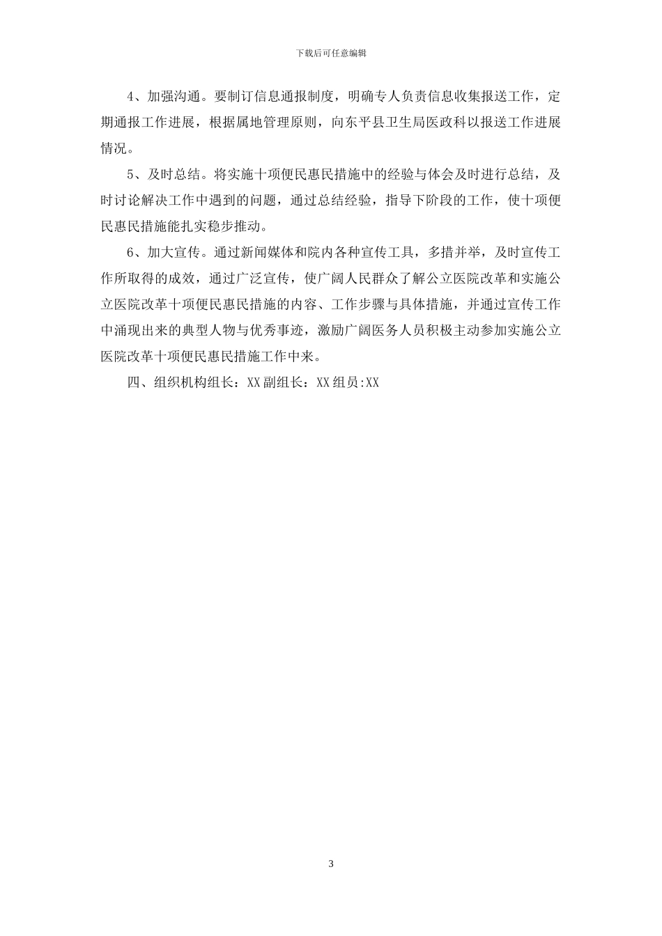 2024年便民惠民医疗服务工作方案_第3页