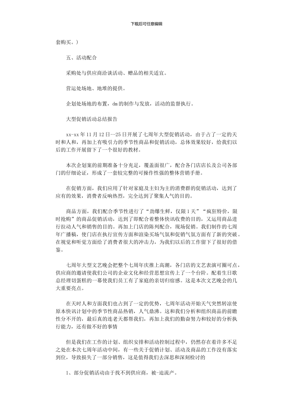 2024年促销活动总结(00002)_第3页