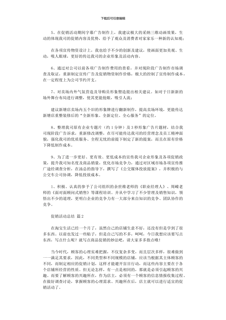 2024年促销活动总结_第2页