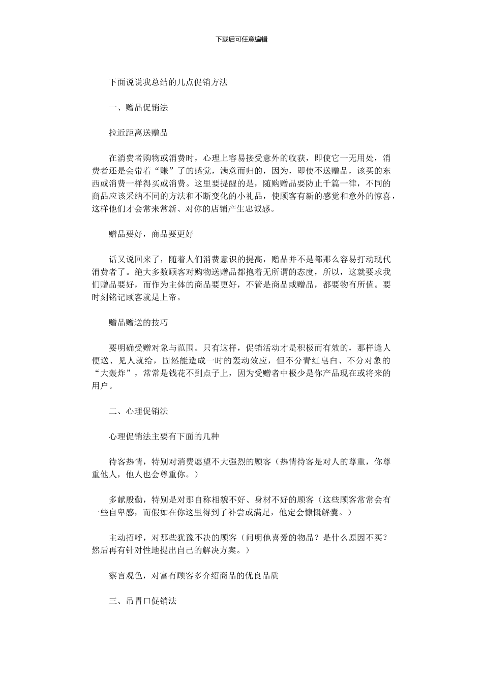 2024年促销活动总结_第3页