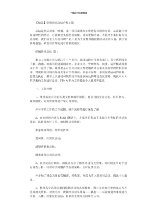 2024年促销活动总结