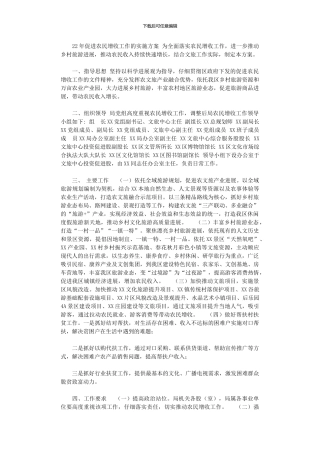 2024年促进农民增收工作的实施方案