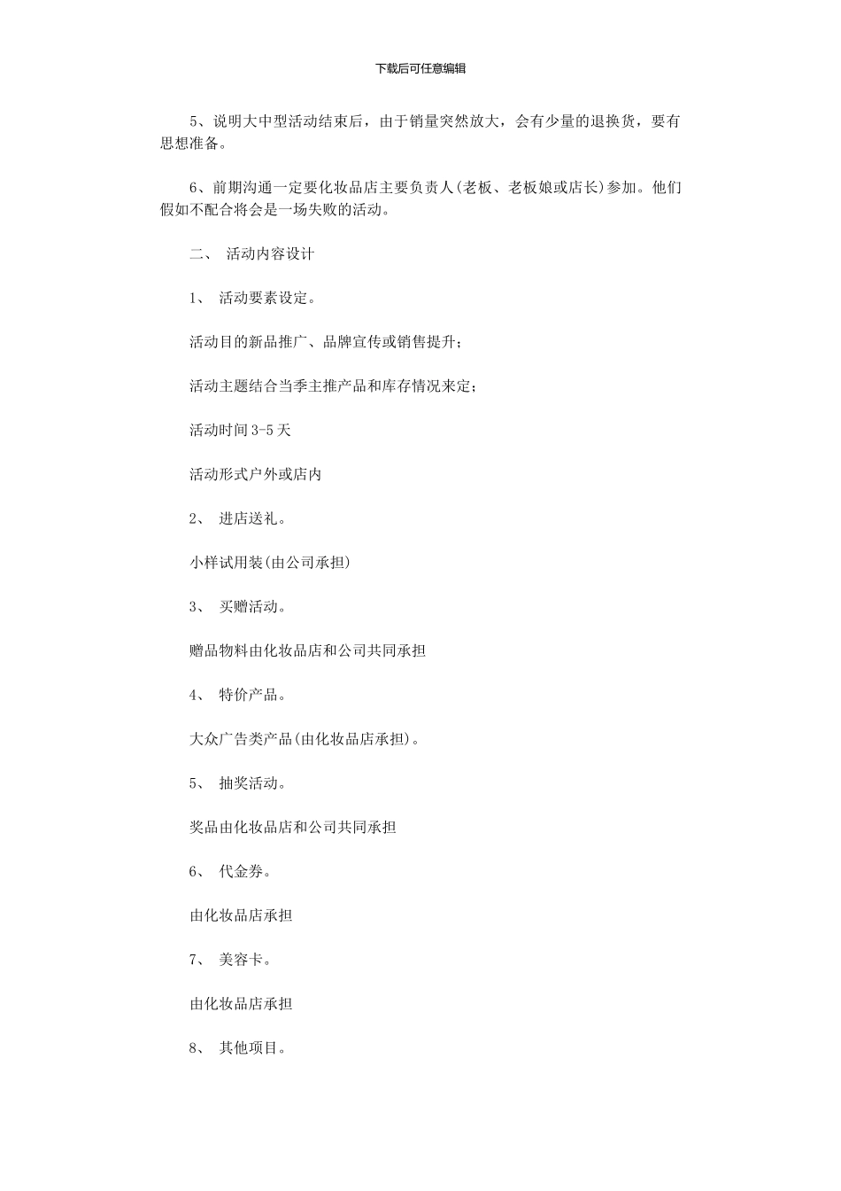 2024年促销活动总结模板10篇_第3页