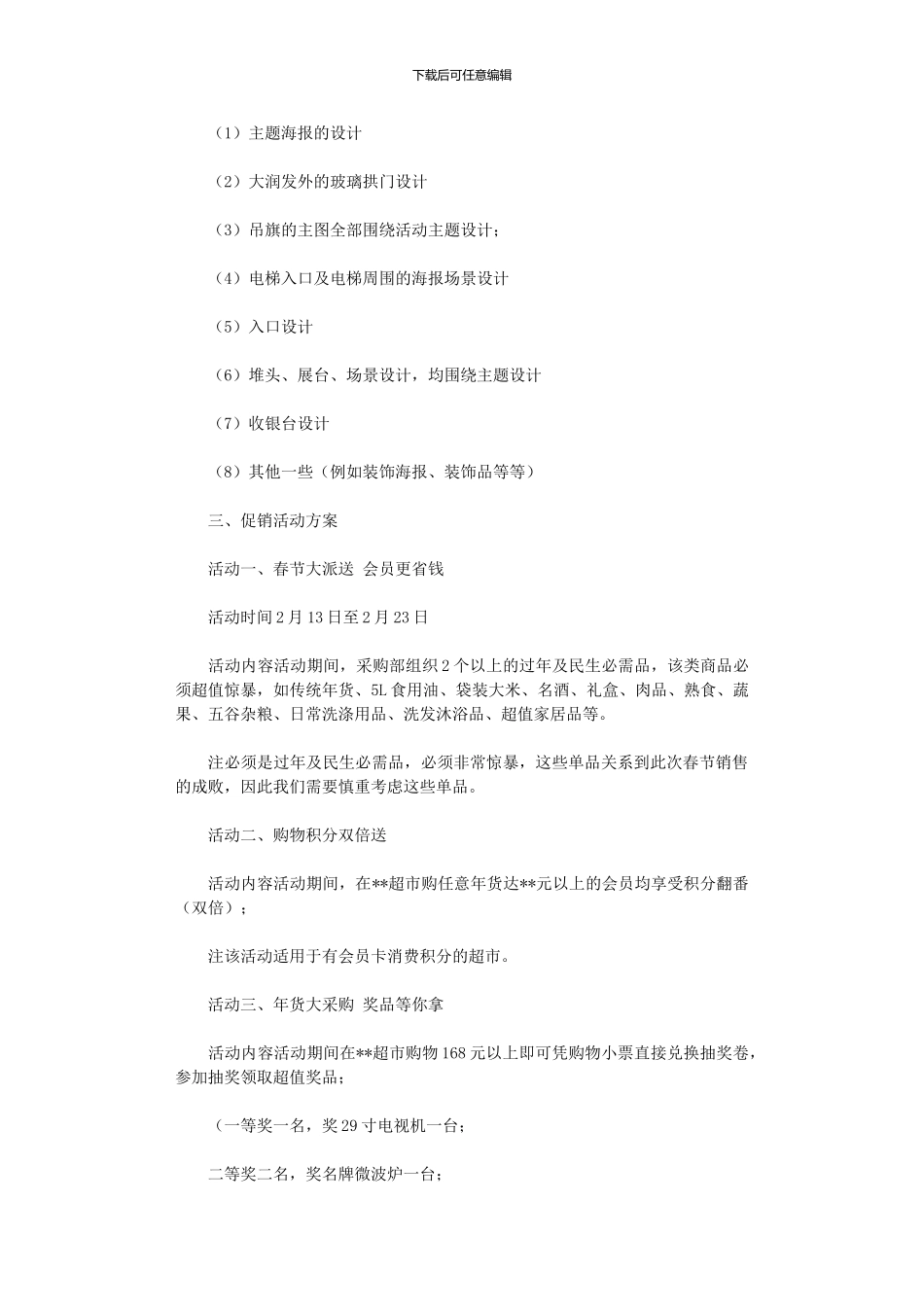 2024年促销活动总结模板_第2页