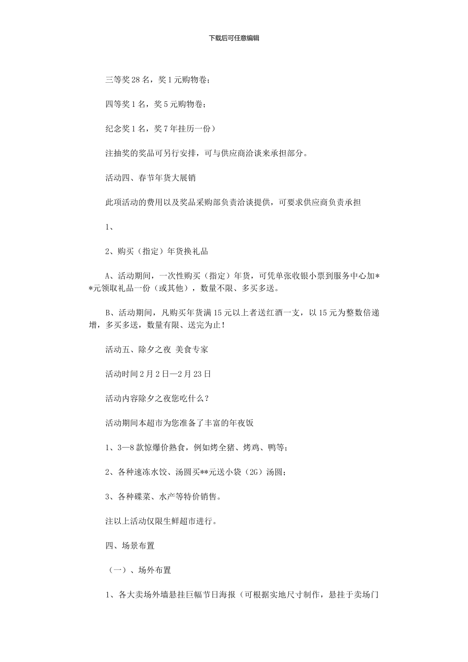 2024年促销活动总结模板_第3页