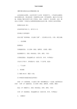 2024年促销活动总结模板
