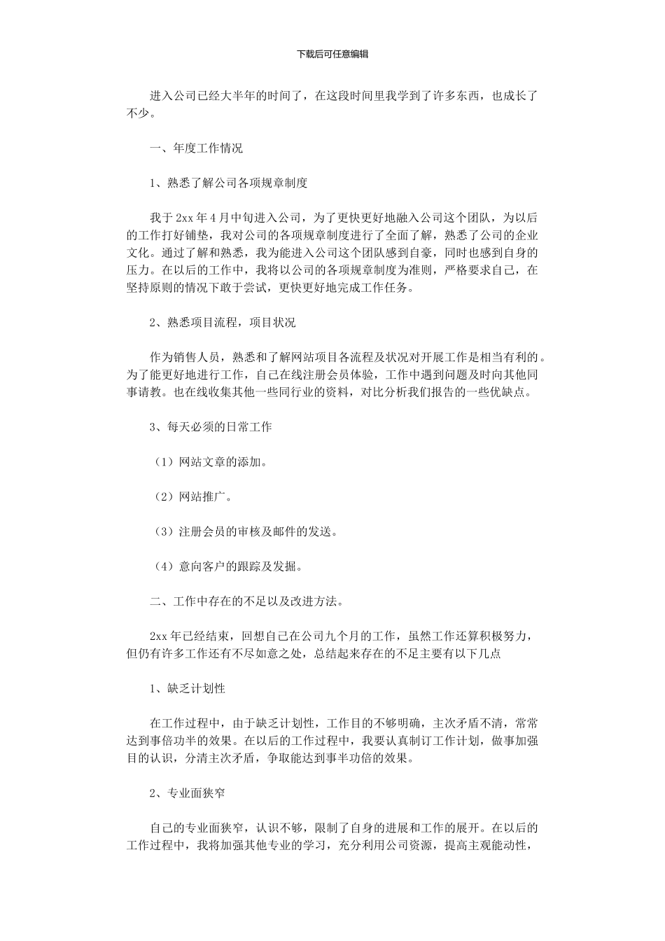 2024年促销活动总结模板汇编10篇文档_第3页