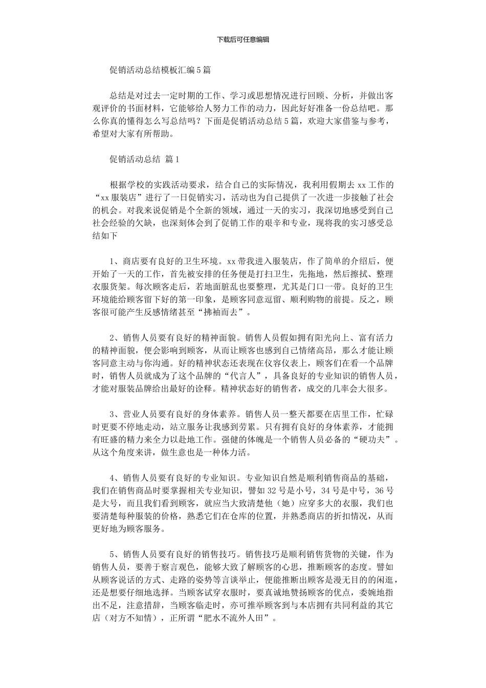 2024年促销活动总结模板汇编_第1页