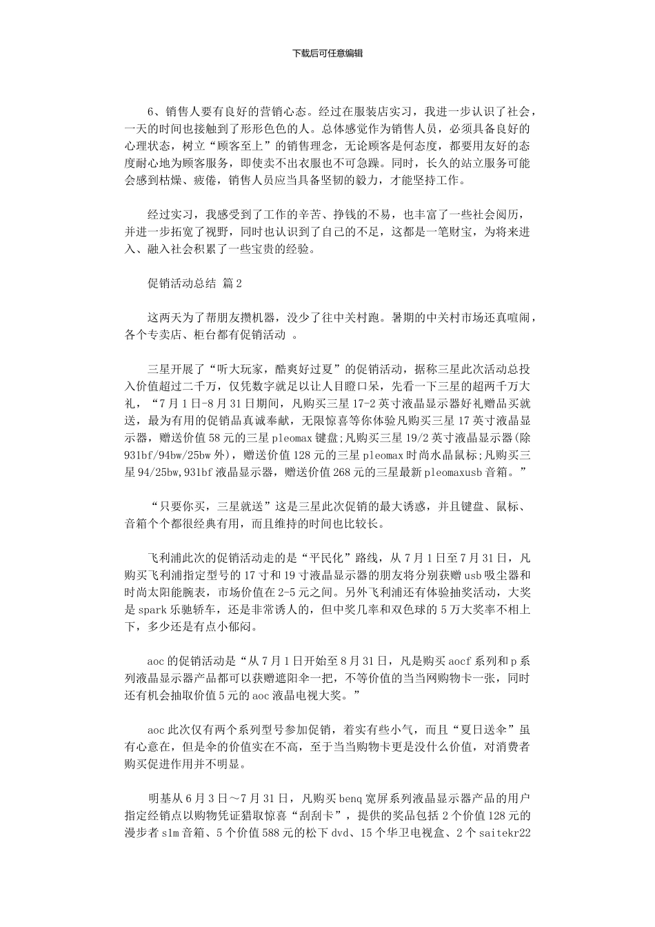 2024年促销活动总结模板汇编_第2页