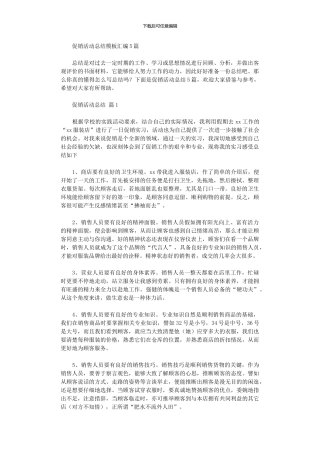 2024年促销活动总结模板汇编