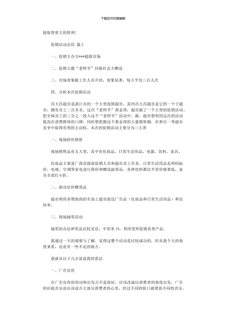 2024年促销活动总结模板集合_第2页