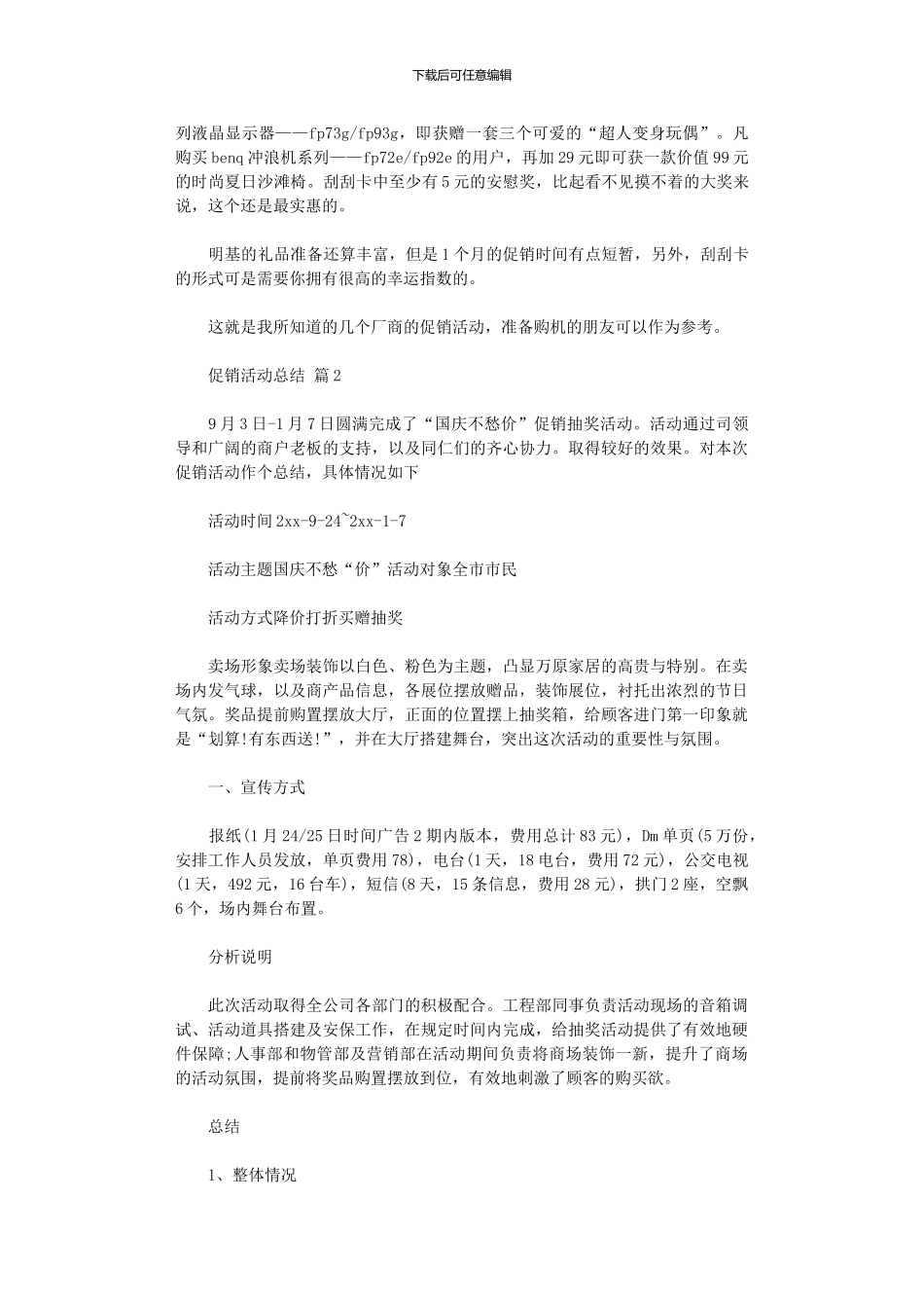 2024年促销活动总结模板集合9篇_第2页