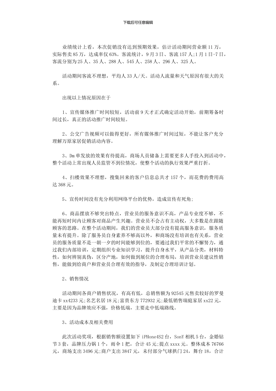 2024年促销活动总结模板集合9篇_第3页