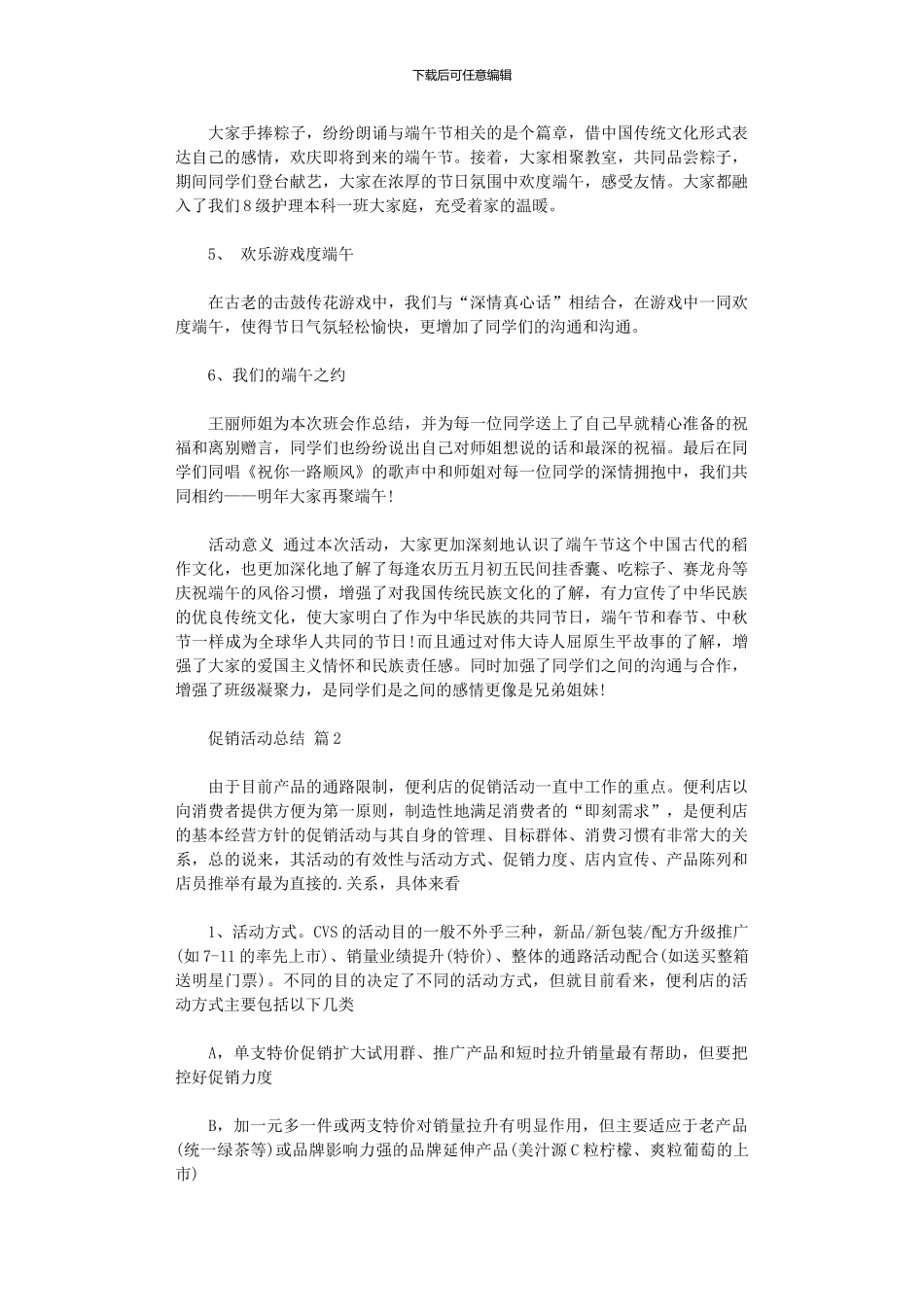 2024年促销活动总结范本_第2页