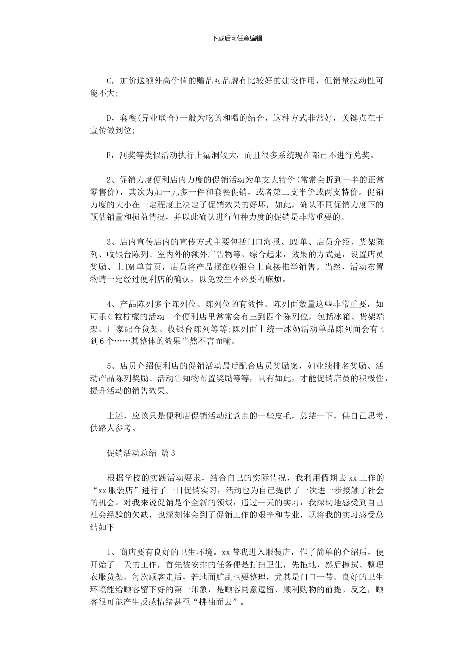 2024年促销活动总结范本_第3页