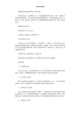 2024年促销活动总结范本