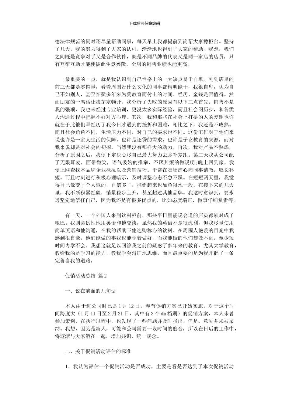 2024年促销活动总结汇总五篇_第2页