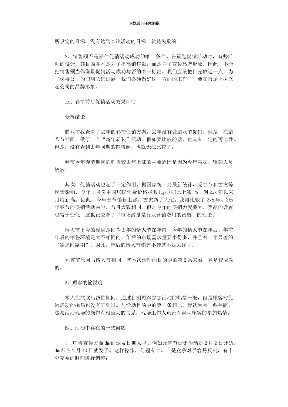 2024年促销活动总结汇总五篇_第3页