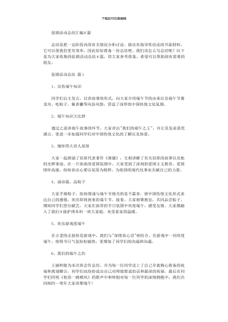 2024年促销活动总结汇编