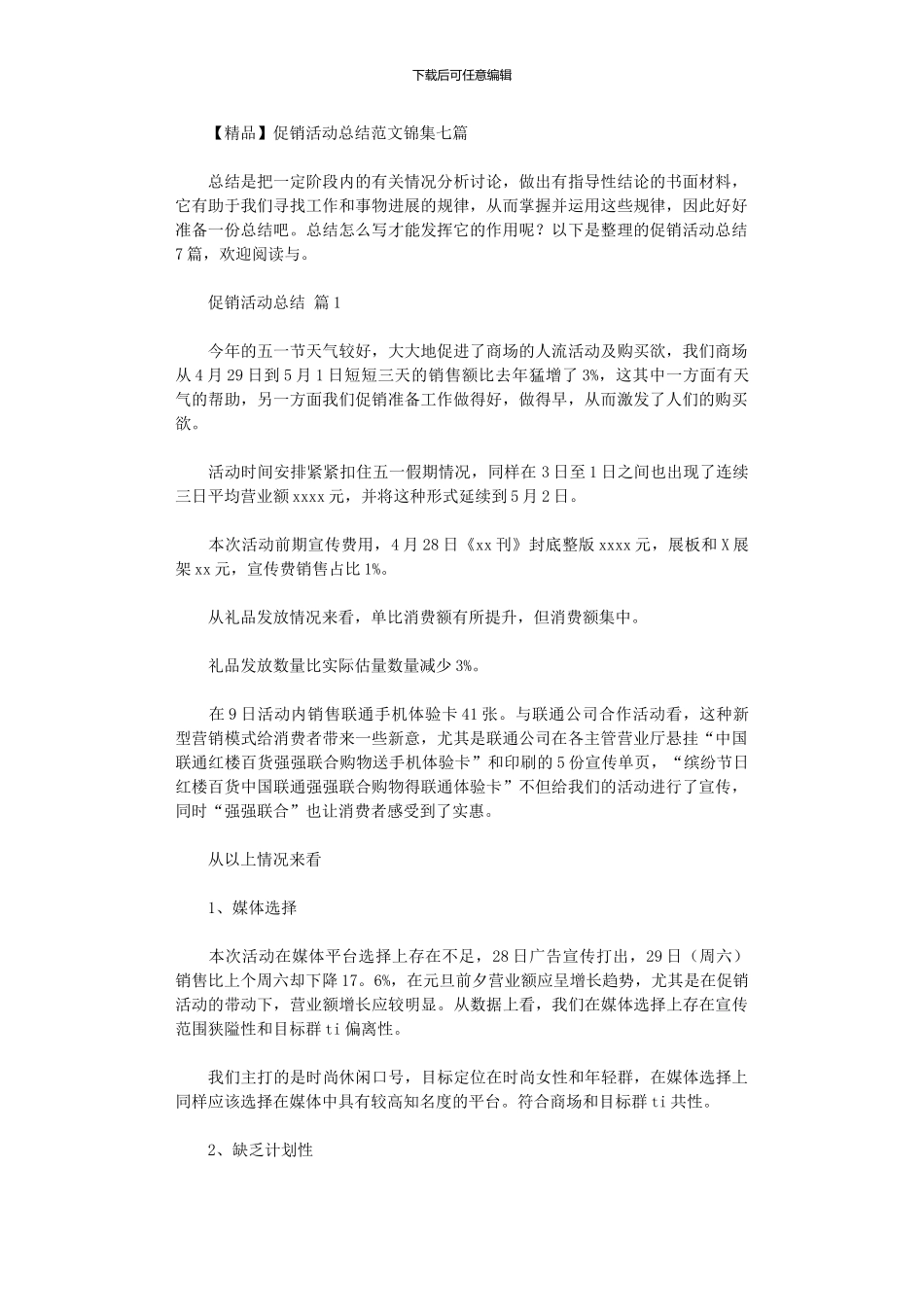 2024年促销活动总结范本2024_第1页