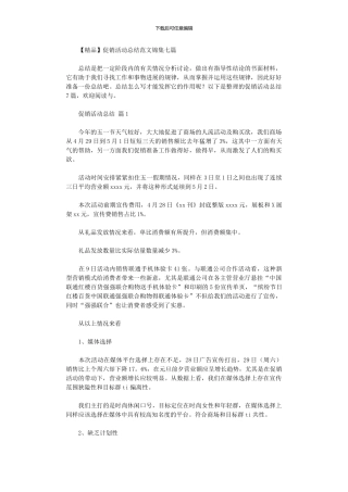 2024年促销活动总结范本2024