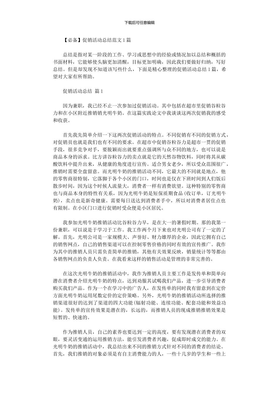 2024年促销活动总结范本10篇文档_第1页