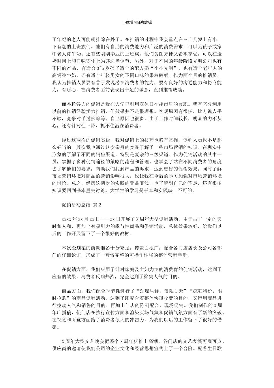 2024年促销活动总结范本10篇文档_第2页