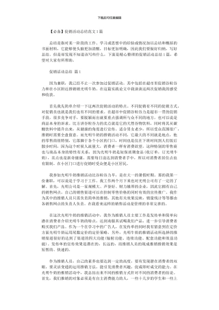 2024年促销活动总结范本10篇文档