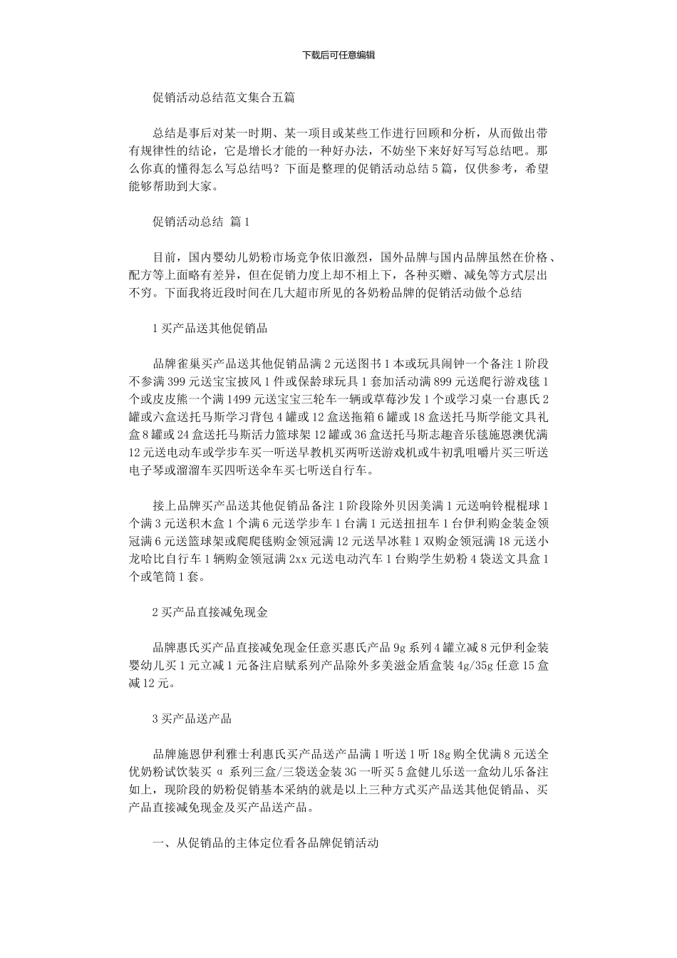 2024年促销活动总结范本集合五篇_第1页