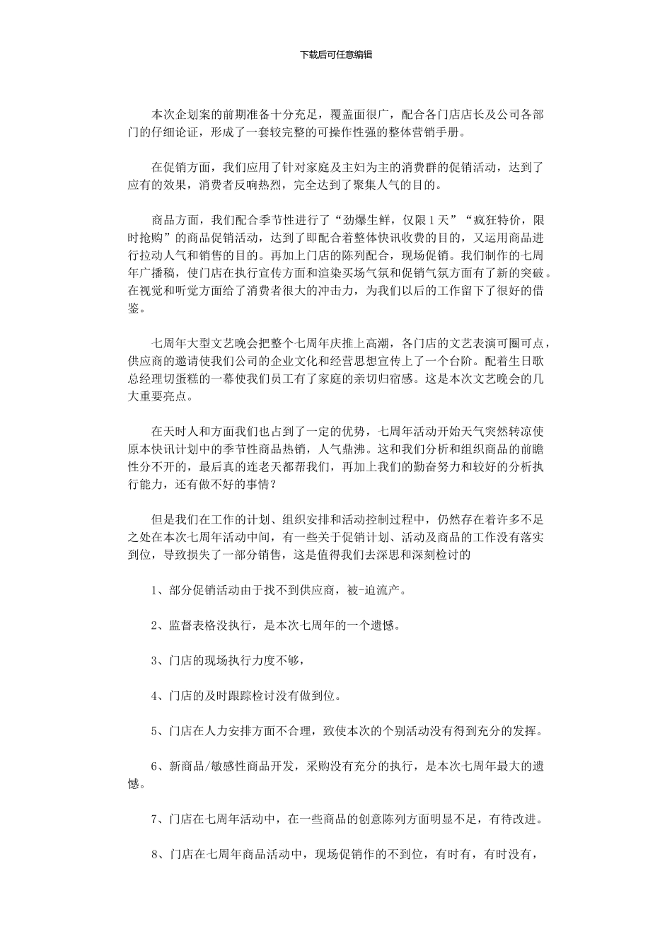 2024年促销活动总结范本集合五篇_第3页