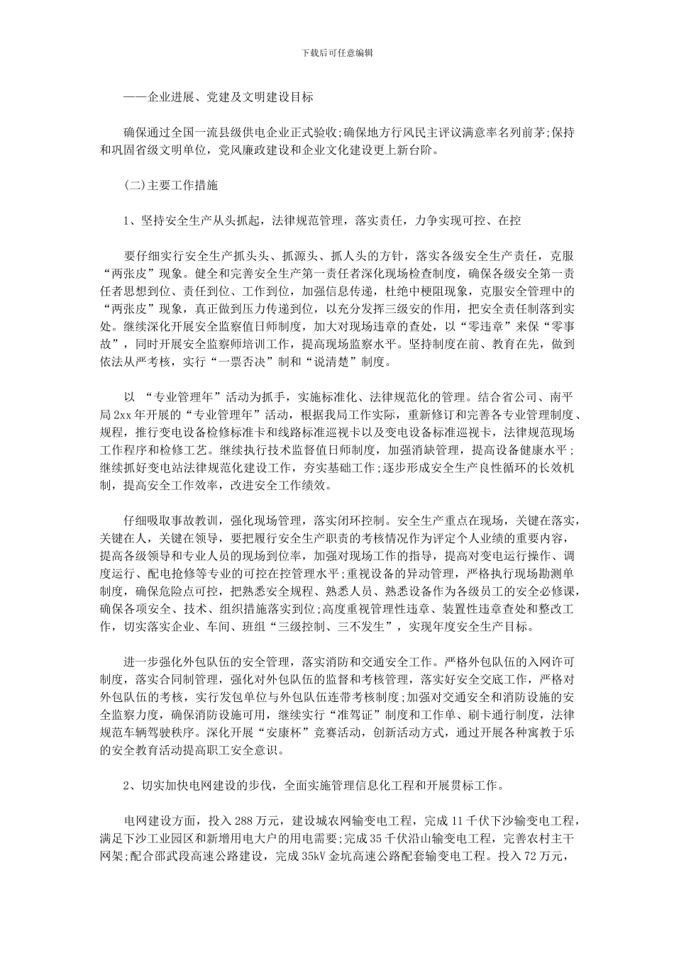 2024年供电所营业员工作计划_第2页